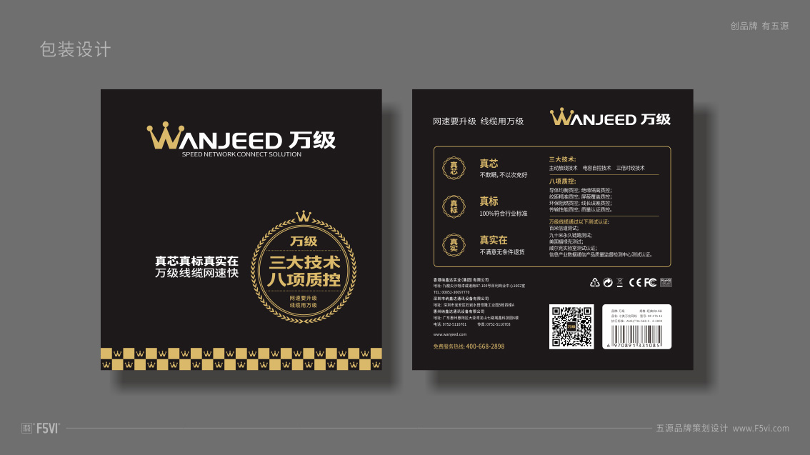 深圳品牌營銷策劃,深圳VI設(shè)計,網(wǎng)線光纖線纜品牌設(shè)計